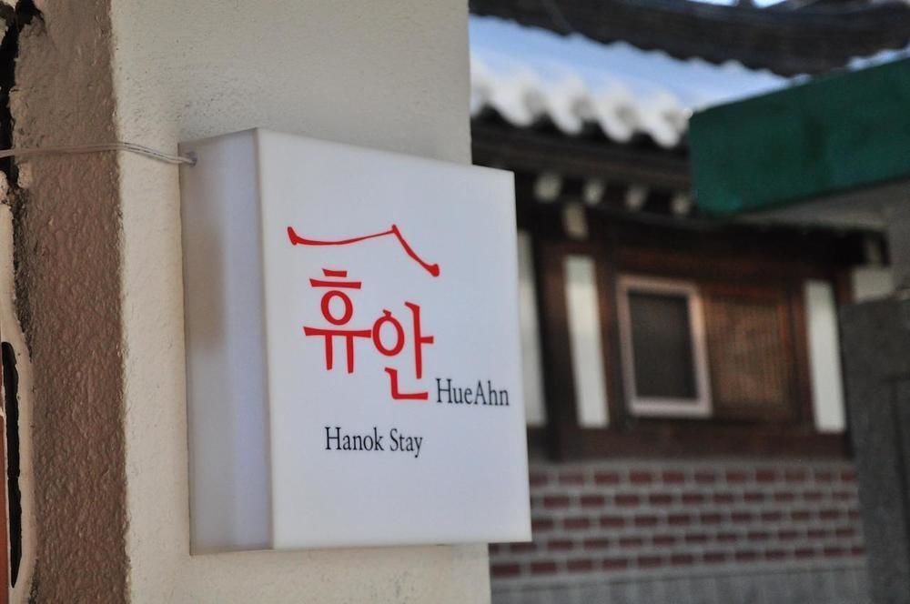 Hueahn Hanok Guesthouse Σεούλ Εξωτερικό φωτογραφία